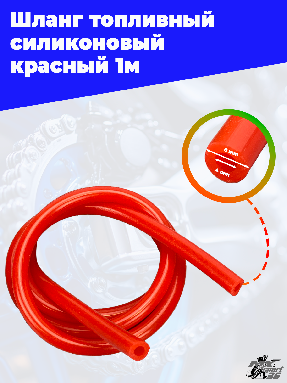 шланг топливный силиконовый (красный) 1м - фото 2