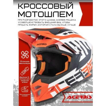 Acerbis Шлем кроссовый Profile 4 Orange White - миниатюра 7