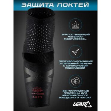 Leatt Налокотники Contour Elbow Guard Fuel Black - миниатюра 6
