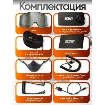 Scout Очки HB 20A с подогревом Vision X Heated Goggles Black, Silver lens - миниатюра 10