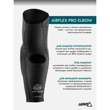 Leatt Налокотники 3DF AirFlex Pro Elbow Guard Black - миниатюра 5