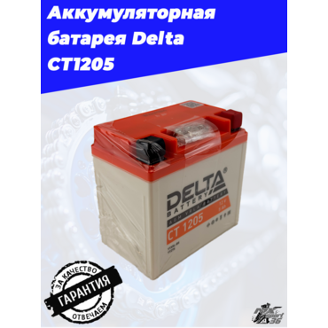Аккумуляторная батарея Delta СТ1205 - миниатюра 8