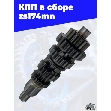 КПП в сборе zs174mn - миниатюра 4