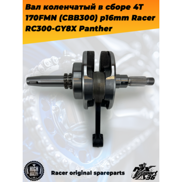 вал коленчатый в сборе 4Т 170FMN (CBB300) p16mm Racer RC300 GY8X Panther - миниатюра 4