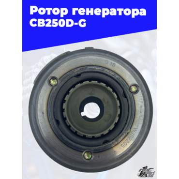 Ротор генератора CB250D G - миниатюра 3