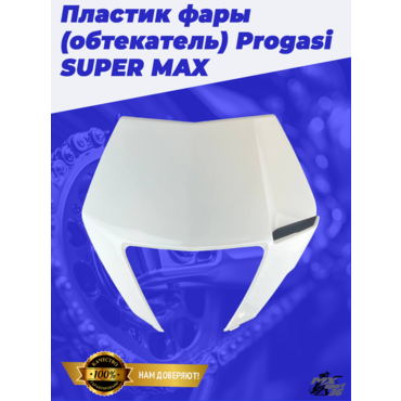 пластик фары (обтекатель) Progasi SUPER MAX 250 300 300 PRO - миниатюра 3