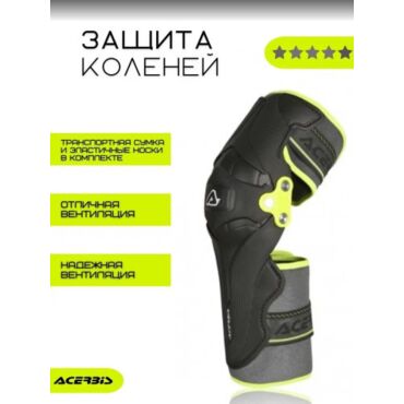 Acerbis Защита коленей X Strong Knee Black Yellow - миниатюра 3