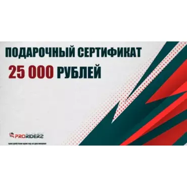 Подарочный сертификат в мотомагазин Proriderz - миниатюра 5