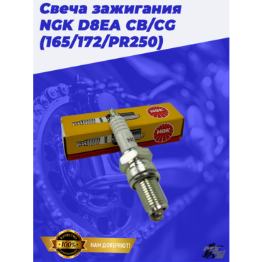 Свеча NGK D8EA 165 172 воздуш. - миниатюра 3