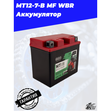 MT12 7 B MF WBR Аккумулятор - миниатюра 5