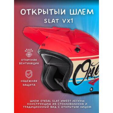 Oneal Шлем открытый Slat VX1 Красный Cиний - миниатюра 5