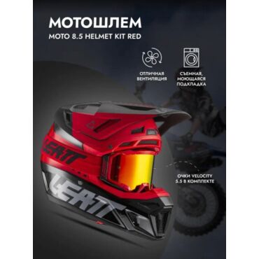 Leatt Мотошлем Moto 8.5 Helmet Kit Red - миниатюра 5