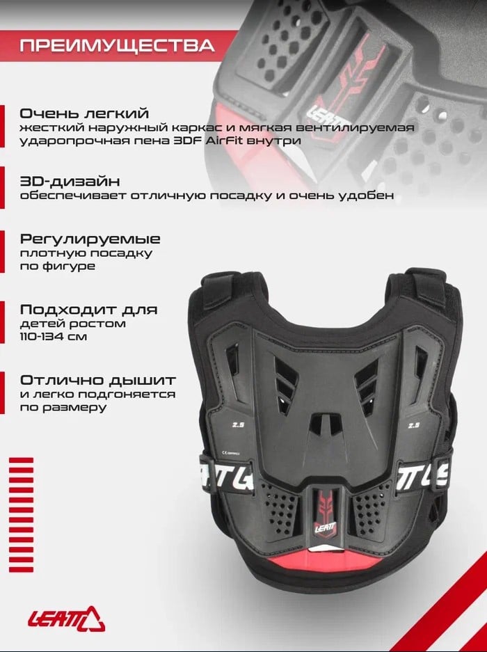 Leatt Защита панцирь Chest Protector 2.5 Kids Black Red - фото 4