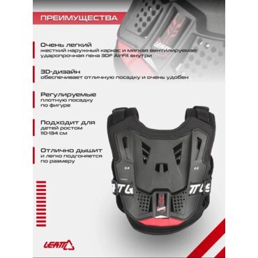 Leatt Защита панцирь Chest Protector 2.5 Kids Black Red - миниатюра 4