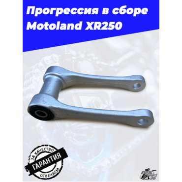 блок заднего амортизатора (прогрессия в сборе) Motoland XR250 - миниатюра 13