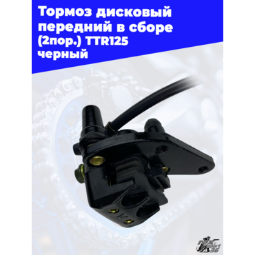 тормоз дисковый передний в сборе (2пор.) TTR125 черный - миниатюра 3