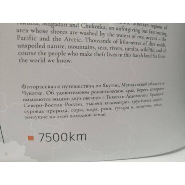 ADV Книга о путешествии на Чукотку. - миниатюра 3