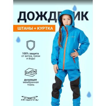 Dragonfly Дождевой детский комплект EVO Kids Blue (куртка,штаны) - миниатюра 6