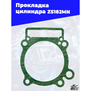Прокладка цилиндра ZS182MN - миниатюра 3