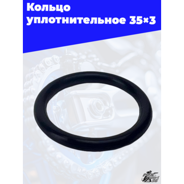 Кольцо уплотнительное 35×3 - миниатюра 2