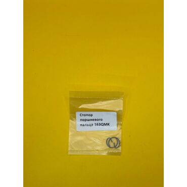 Стопор поршневого пальца 163QMK - миниатюра 1