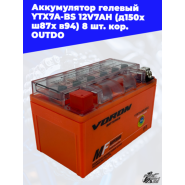 аккумулятор гелевый YTX7A BS 12V7AH (д150х ш87х в94) 8 шт. кор. OUTDO - миниатюра 3