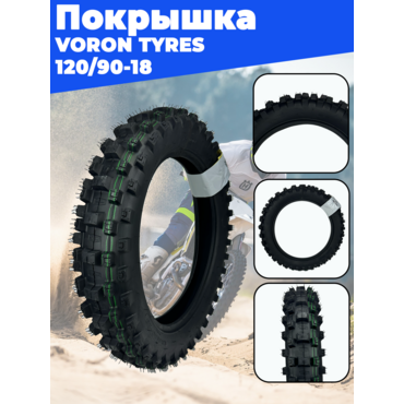 покрышка 18