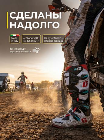 Мотоботы Gaerne SG 12 Gravel - фото 15