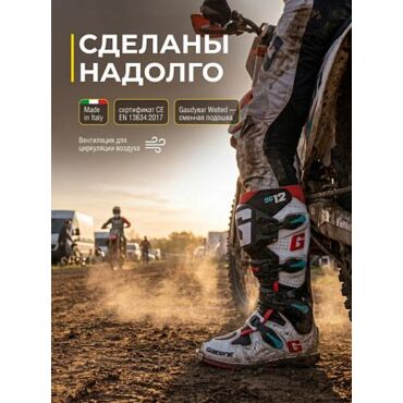 Мотоботы Gaerne SG 12 Gravel - миниатюра 15