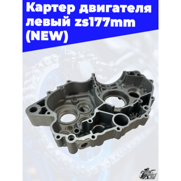 Картер двигателя левый zs177mm (NEW) - миниатюра 3