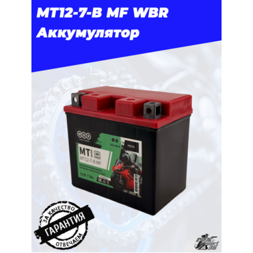 MT12 7 B MF WBR Аккумулятор - миниатюра 6