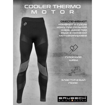 Brubeck Кальсоны Cooler Thermo Motor - миниатюра 3