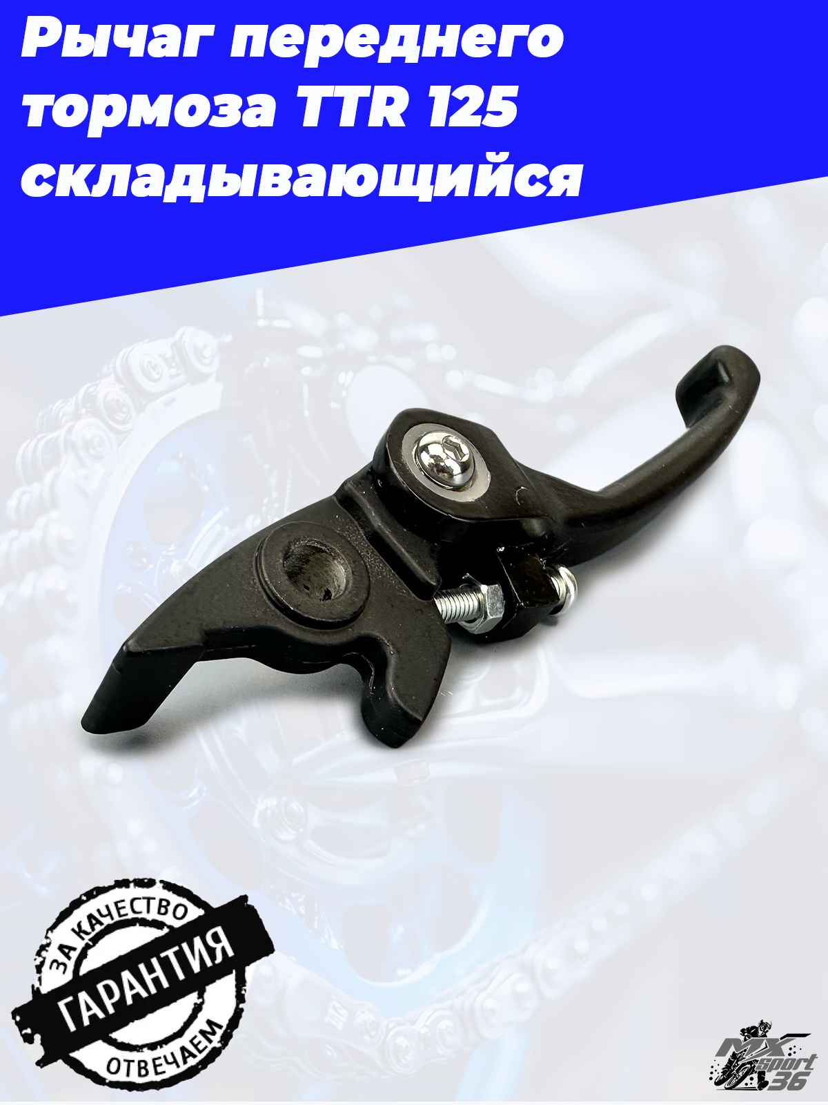 Рычаг переднего тормоза (диск.) TTR125 складывающийся (черный) - фото 4