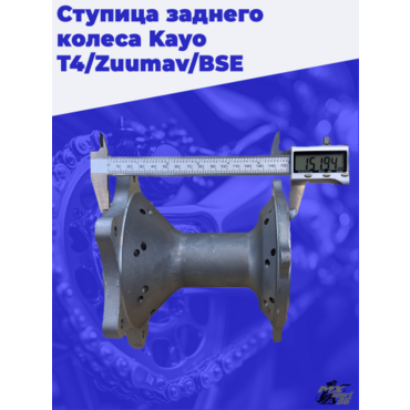 ступица заднего колеса KAYO T4 - миниатюра 5