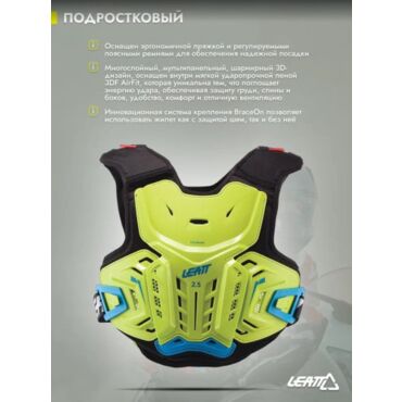 Leatt Защитный панцирь 2.5 Junior Green Blue - миниатюра 4