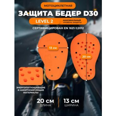 Scout Защитные вставки бедра D3O LvL2 Оранжевый - миниатюра 8